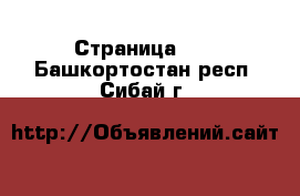  - Страница 35 . Башкортостан респ.,Сибай г.